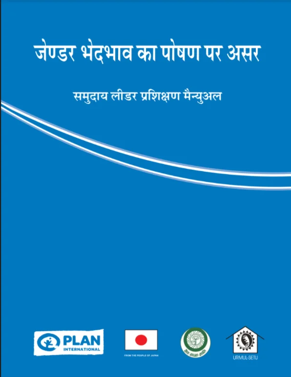 Training Manual on Gender, Stereotypes, and Nutrition – Developed for Plan India