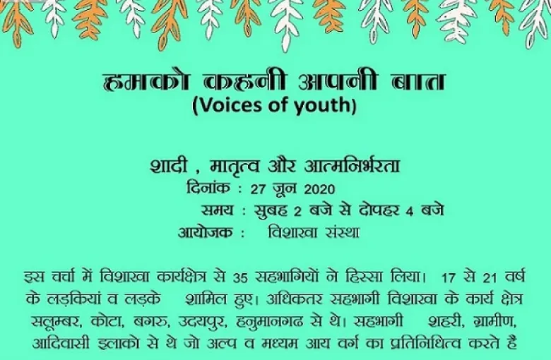 शादी, मातृत्व और आत्मनिर्भरता